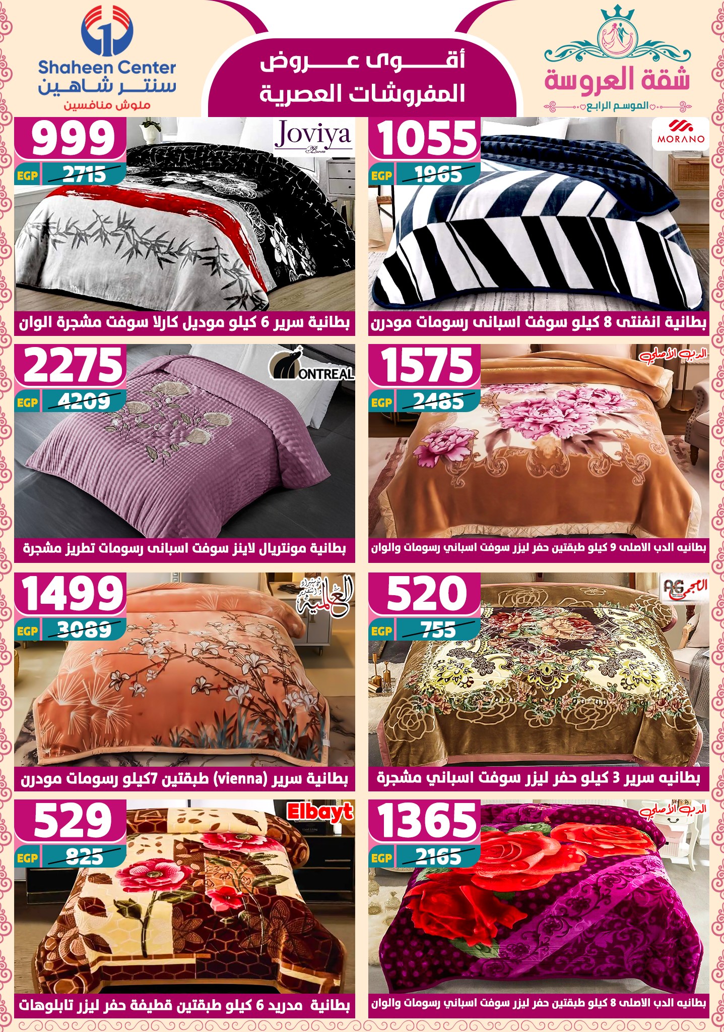 shaheen-center offers from 24apr to 11apr 2025 عروض سنتر شاهين من 24 إبريل حتى 11 إبريل 2025 صفحة رقم 93